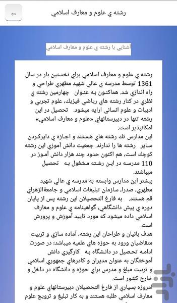 راهنما رشته - Image screenshot of android app