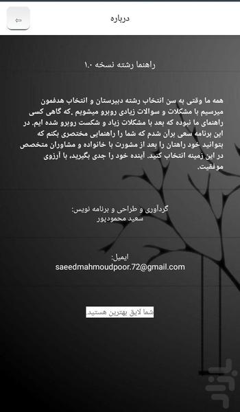 راهنما رشته - Image screenshot of android app