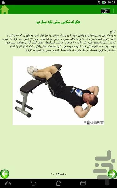 برنامه جامع چربی سوزی - عکس برنامه موبایلی اندروید