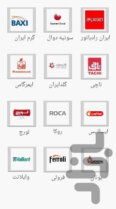 راهنمای پکیج و رادیاتور - عکس برنامه موبایلی اندروید