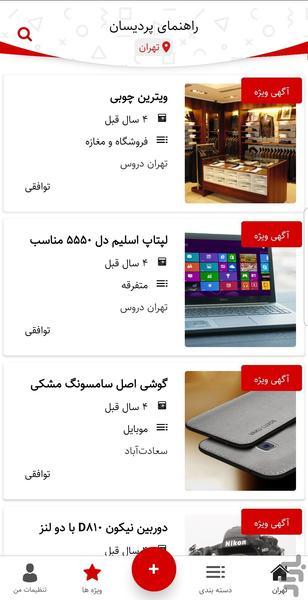 راهنمای پردیسان - عکس برنامه موبایلی اندروید