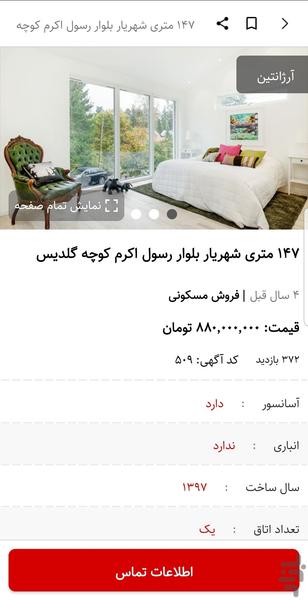 راهنمای پردیسان - عکس برنامه موبایلی اندروید