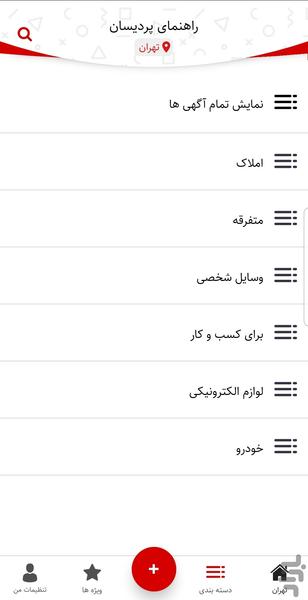 راهنمای پردیسان - عکس برنامه موبایلی اندروید