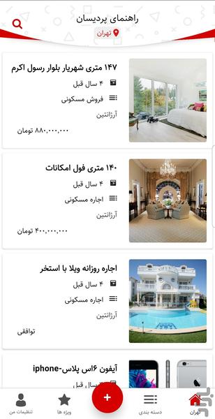 راهنمای پردیسان - عکس برنامه موبایلی اندروید