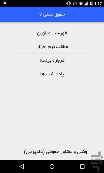 حقوق مدنی 7 - Image screenshot of android app