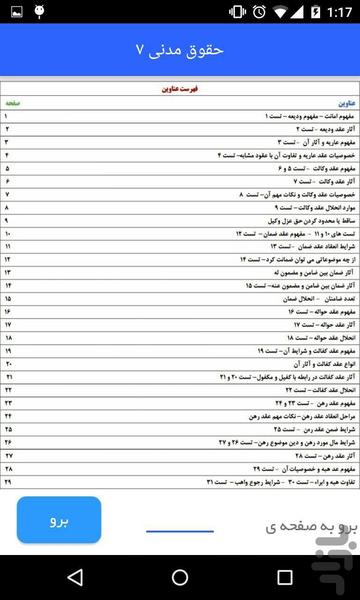 حقوق مدنی 7 - عکس برنامه موبایلی اندروید