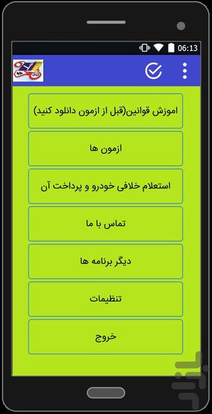 آزمون رانندگی و استعلام خلافی+اموزش - Image screenshot of android app