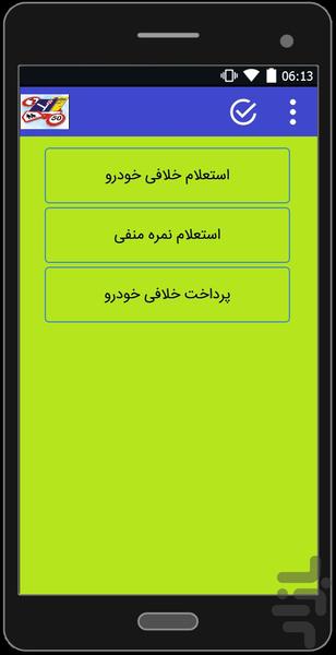 آزمون رانندگی و استعلام خلافی+اموزش - Image screenshot of android app