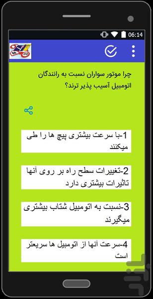 آزمون رانندگی و استعلام خلافی+اموزش - عکس برنامه موبایلی اندروید