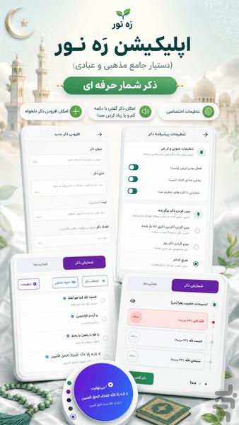 رَه نور - عکس برنامه موبایلی اندروید