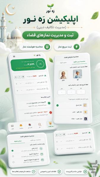 رَه نور - عکس برنامه موبایلی اندروید