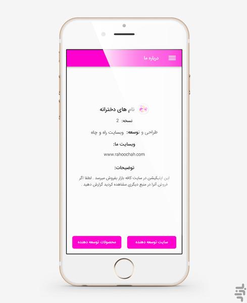 نام های دخترانه - عکس برنامه موبایلی اندروید