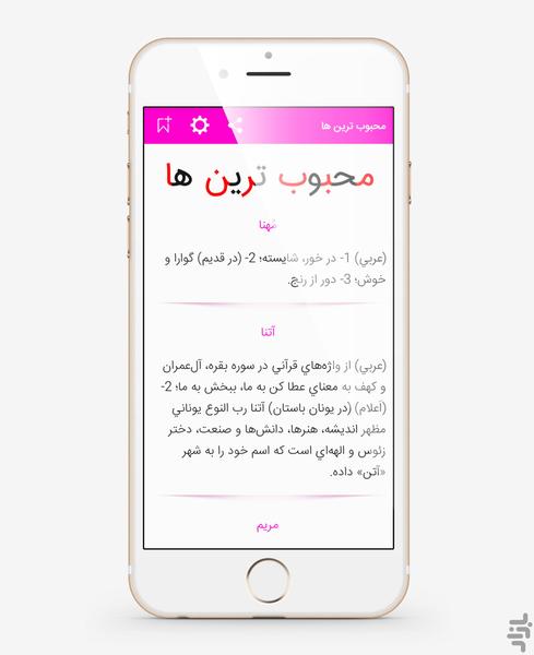 نام های دخترانه - عکس برنامه موبایلی اندروید