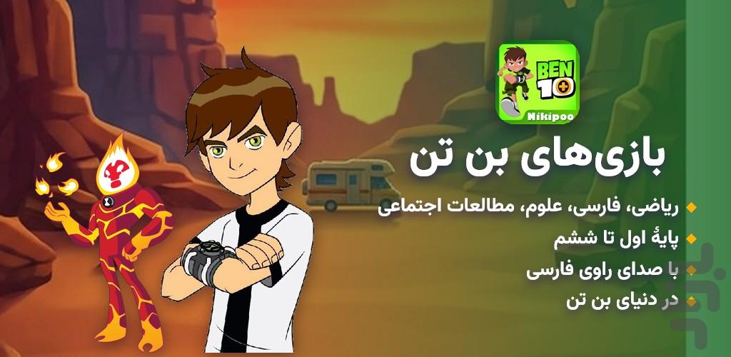 Ben10 games - Gameplay image of android game