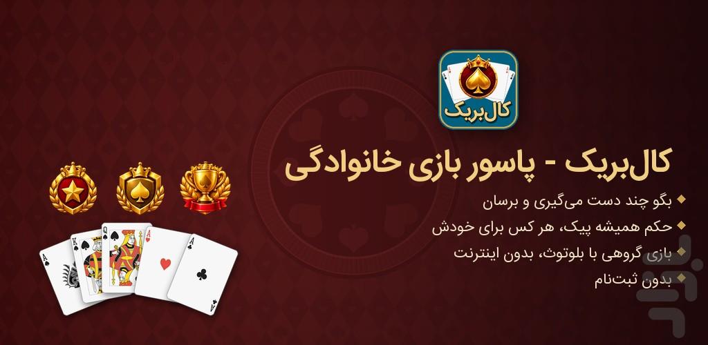 Call Break - Gameplay image of android game