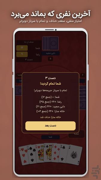 هفت خبیث — پاسور بازی خانوادگی - عکس بازی موبایلی اندروید