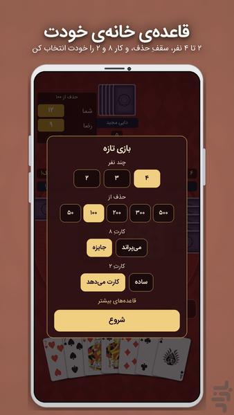 هفت خبیث — پاسور بازی خانوادگی - عکس بازی موبایلی اندروید