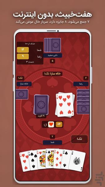 هفت خبیث — پاسور بازی خانوادگی - عکس بازی موبایلی اندروید