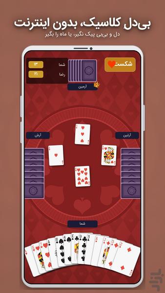 Hearts - Gameplay image of android game