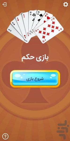 Hokm - Gameplay image of android game