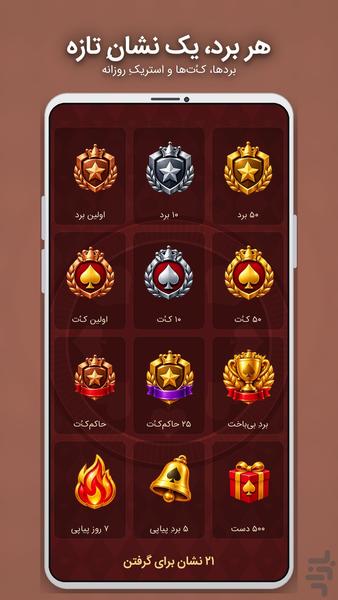 Hokm - Gameplay image of android game