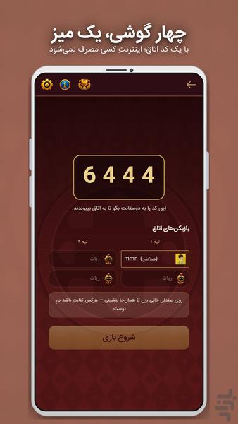 Hokm - Gameplay image of android game
