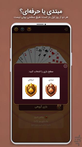 Hokm - Gameplay image of android game
