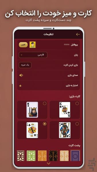 Hokm - Gameplay image of android game