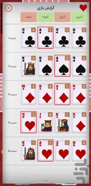 Hokm - Gameplay image of android game