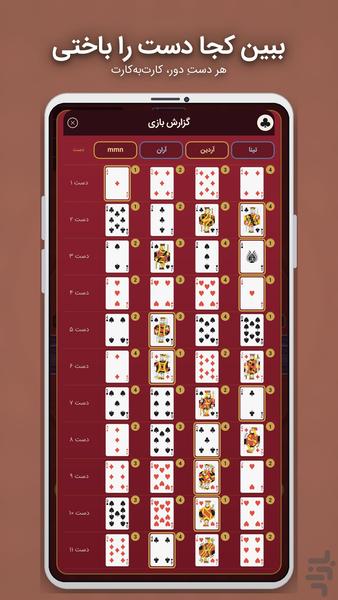 Hokm - Gameplay image of android game