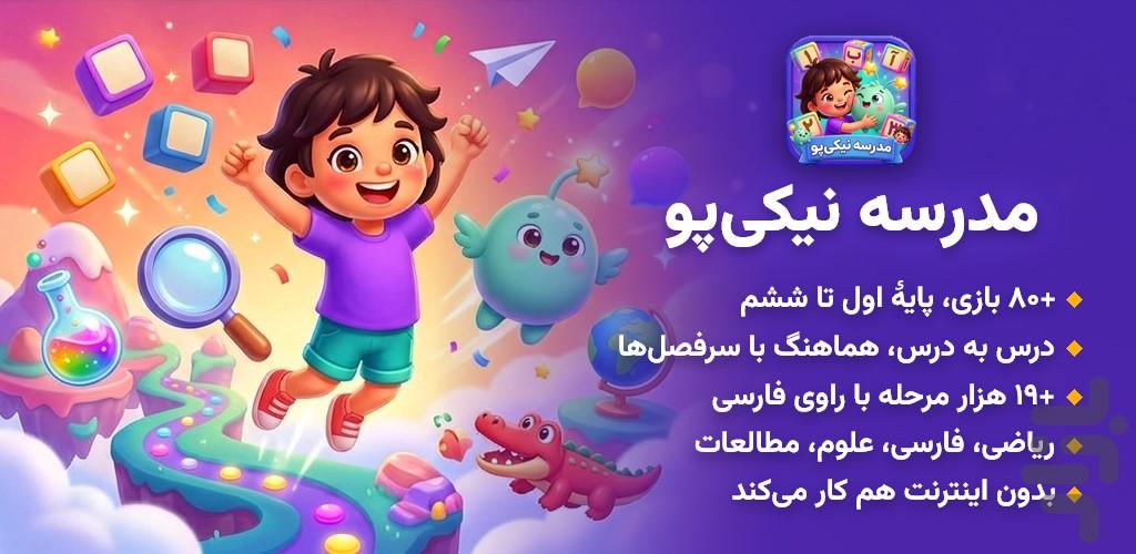 Nikipoo School - Image screenshot of android app