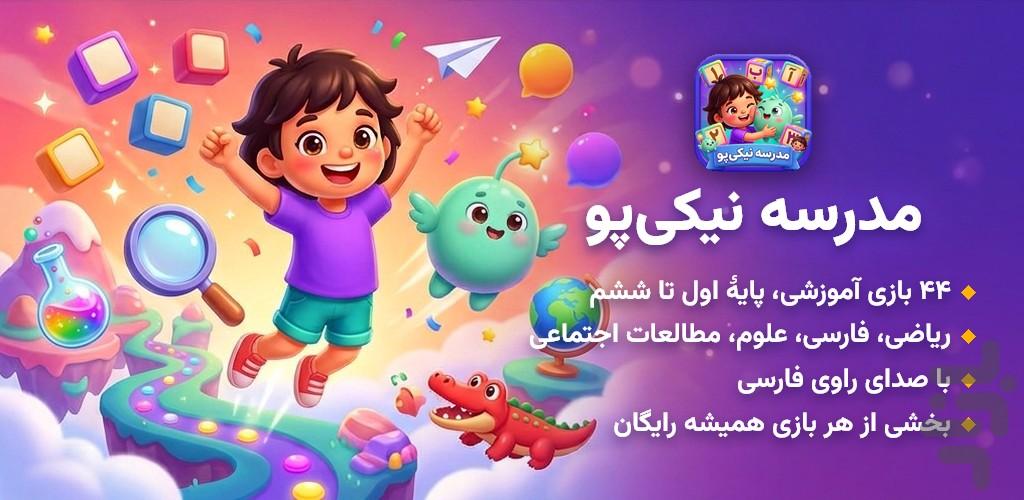 Nikipoo School - Image screenshot of android app