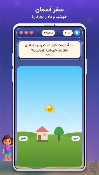 سفر آسمان - عکس بازی موبایلی اندروید