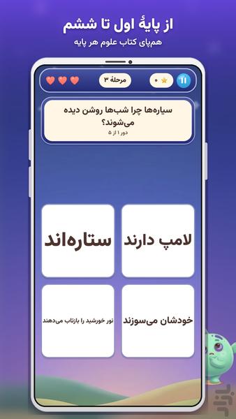 سفر آسمان - عکس بازی موبایلی اندروید