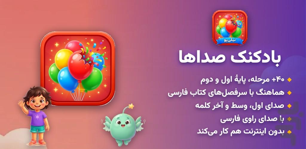 Sound Balloons - Gameplay image of android game