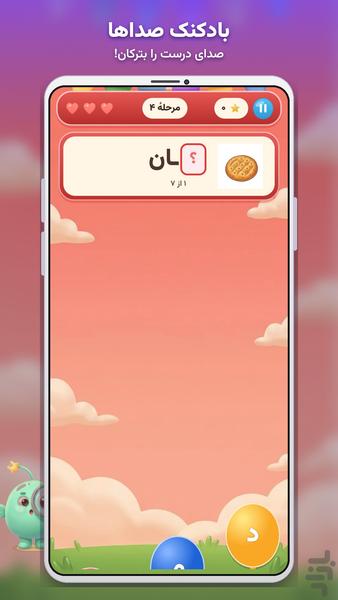 Sound Balloons - Gameplay image of android game