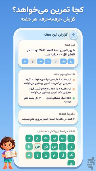 دیکتهگو — دیکته شب دبستان - عکس برنامه موبایلی اندروید