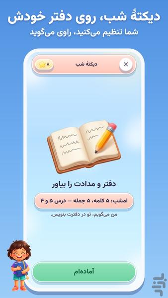 دیکتهگو — دیکته شب دبستان - عکس برنامه موبایلی اندروید