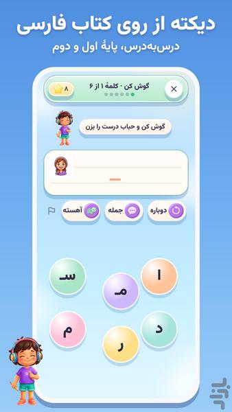 دیکته‌گو — دیکته شب دبستان - عکس برنامه موبایلی اندروید