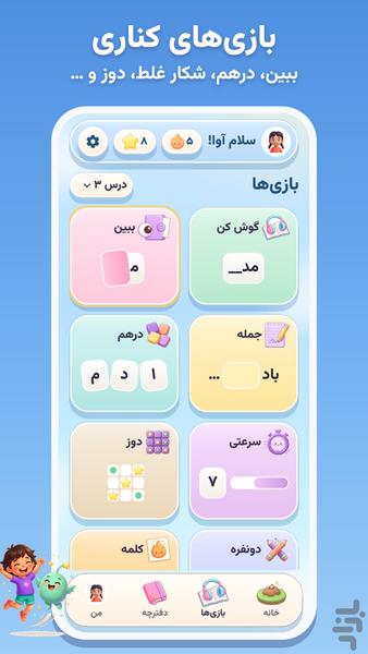 دیکتهگو — دیکته شب دبستان - عکس برنامه موبایلی اندروید