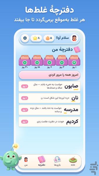 دیکتهگو — دیکته شب دبستان - عکس برنامه موبایلی اندروید