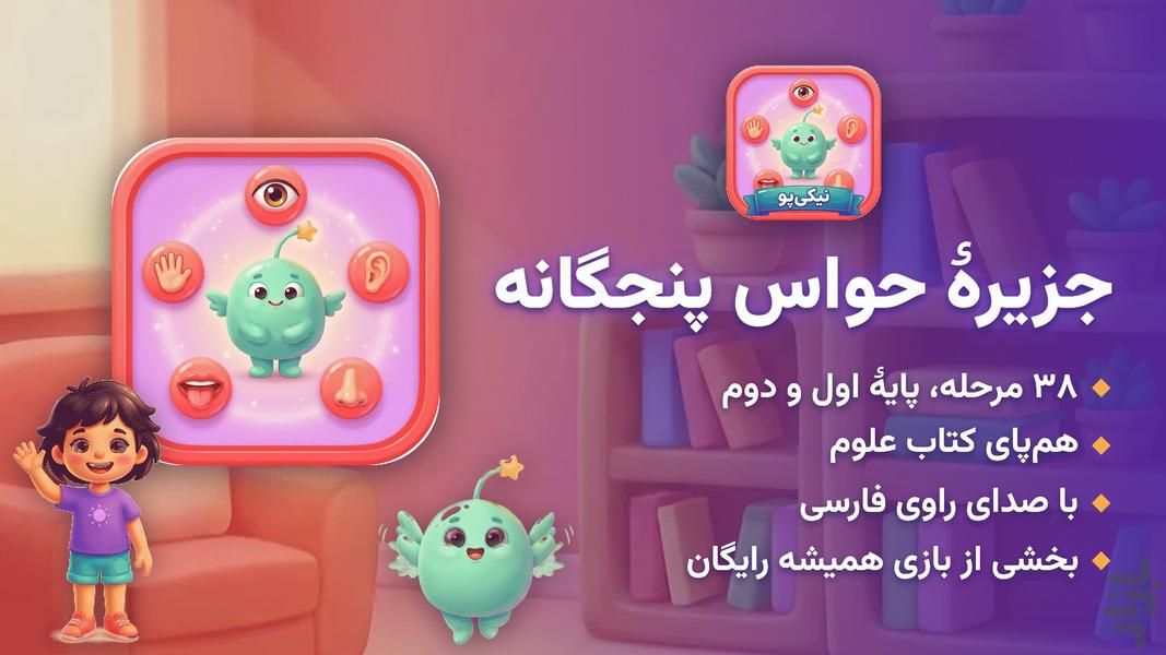 جزیرهٔ حواس پنجگانه - عکس بازی موبایلی اندروید