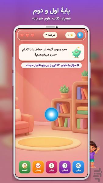 جزیرهٔ حواس پنجگانه - عکس بازی موبایلی اندروید