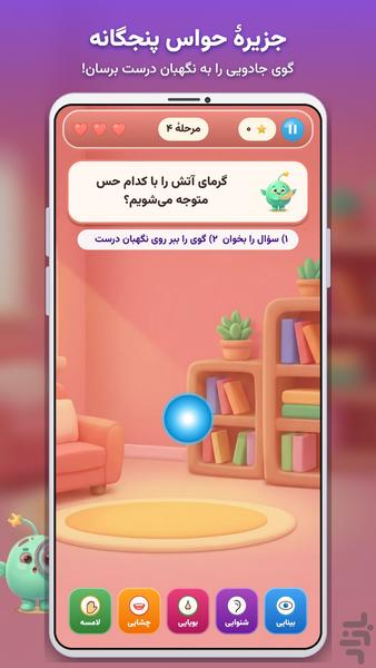 جزیرهٔ حواس پنجگانه - عکس بازی موبایلی اندروید