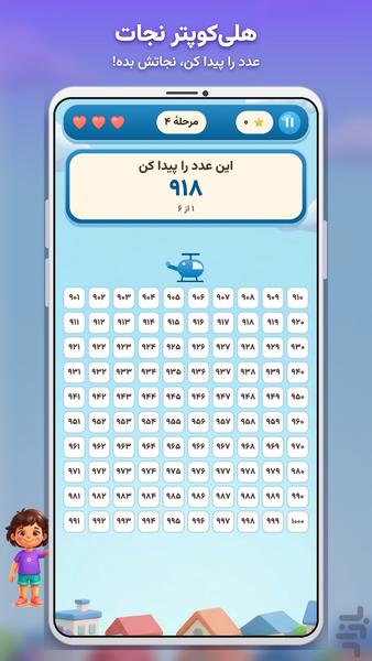هلی کوپتر نجات - عکس بازی موبایلی اندروید
