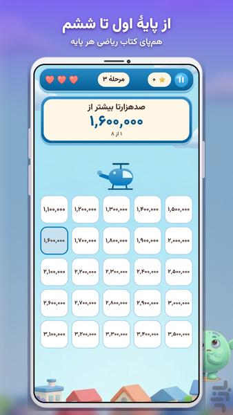هلی کوپتر نجات - عکس بازی موبایلی اندروید