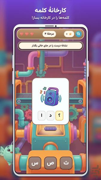 کارخانهٔ کلمه - عکس بازی موبایلی اندروید