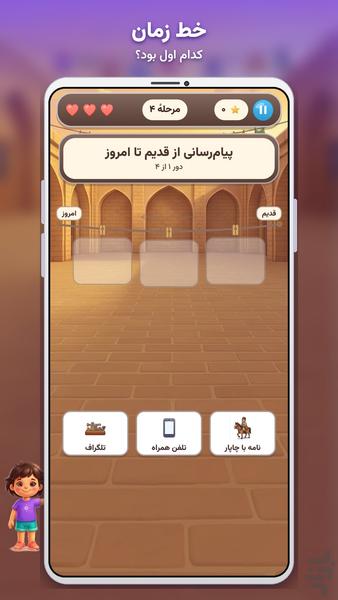 خط زمان - عکس بازی موبایلی اندروید
