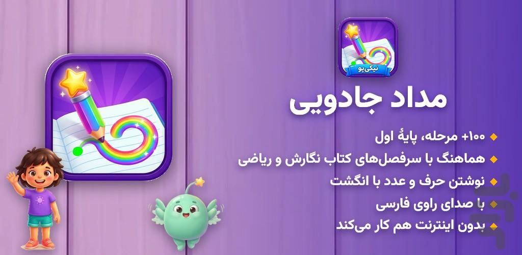Magic Pencil - Gameplay image of android game