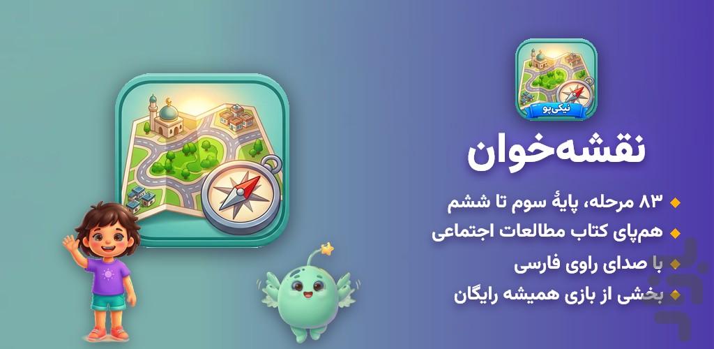 نقشه‌خوان - عکس بازی موبایلی اندروید